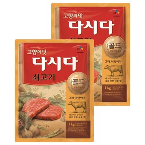 다시다 쇠고기 골드 전문식당용, 1kg, 2개