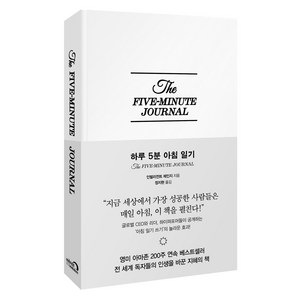 하루 5분 아침 일기