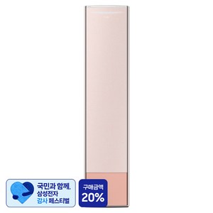 [삼성 감사 페스티벌] 삼성전자 62.6㎡(19평) BESPOKE 무풍갤러리2 에어컨 방문설치