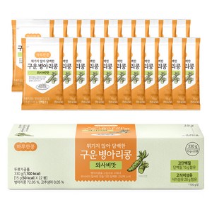 두보식품 하루한콩 튀기지 않아 담백한 구운 병아리콩 와사비맛, 15g, 22개