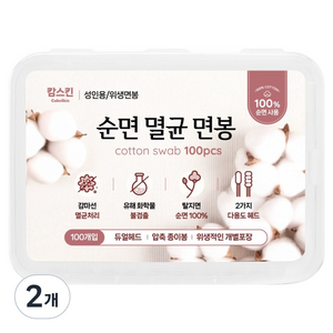 캄스킨 멸균면봉, 100개입, 2개