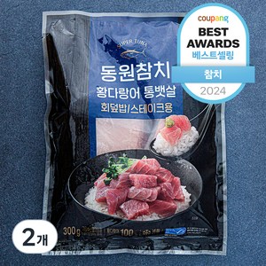 동원 참치 황다랑어 통뱃살 (냉동), 300g, 2개