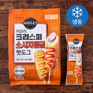 애슐리 크리스피 소시지탱글 핫도그 (냉동), 800g, 1개