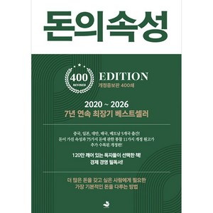 돈의 속성