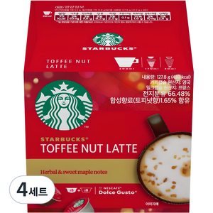 스타벅스 토피넛향 라테 캡슐커피