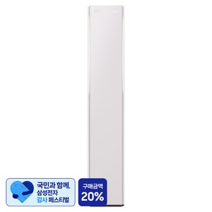 [삼성 감사 페스티벌] 삼성전자 56.9㎡ Bespoke AI 무풍콤보 갤러리 프로 청정 스탠드형 에어컨 방문설치