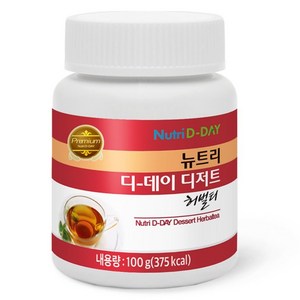 뉴트리디데이 디저트 허벌티