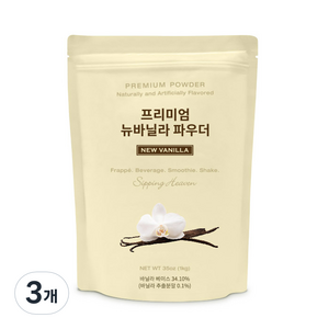 프리미엄 뉴바닐라 파우더, 1kg, 1개입, 3개