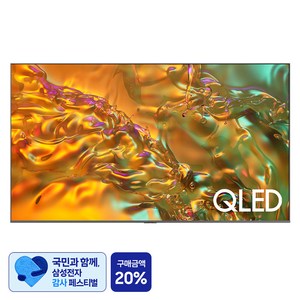 [삼성 감사 페스티벌] 삼성전자 4K UHD QLED TV