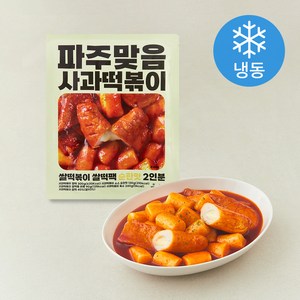 파주맞음 사과떡볶이 쌀떡볶이 쌀떡팩 순한맛 2인분 (냉동), 750g, 1개