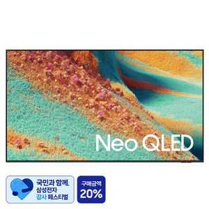 [삼성 감사 페스티벌] 삼성전자 4K UHD Neo QLED TV