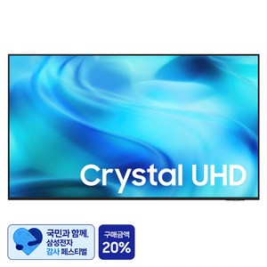 [삼성 감사 페스티벌] 삼성전자 4K UHD Crystal UHD TV