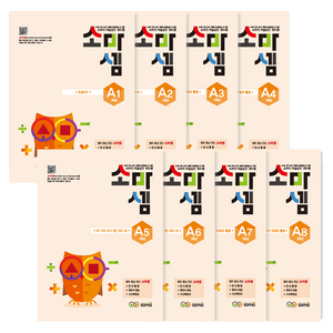 소마셈 참고서 전8권 세트