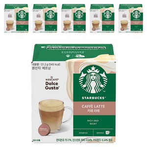돌체구스토 스타벅스 캡슐커피 카페라테