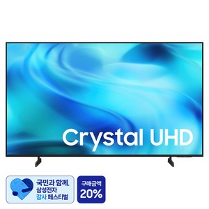 [삼성 감사 페스티벌] 삼성전자 4K UHD Crystal UHD TV