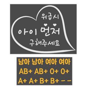 위급상황시 아이먼저 구해주세요 반사스티커, 43, 2개