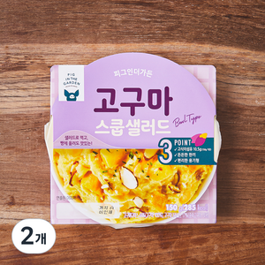 피그인더가든 고구마 스쿱샐러드, 150g, 2개