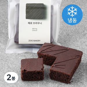 제로베이커리 제로 브라우니 (냉동), 55g, 2봉