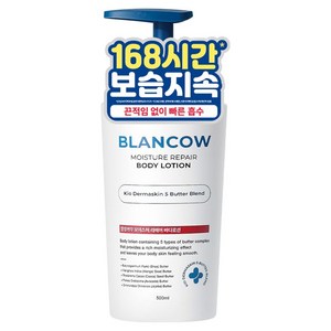 블랑카우 보습지속 모이스처 리페어 바디로션, 500ml, 1개