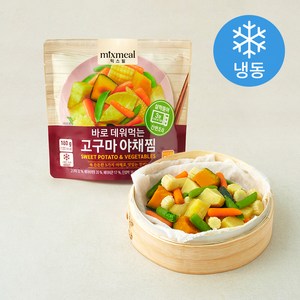 믹스밀 바로 데워먹는 고구마 야채찜 (냉동), 180g, 1개