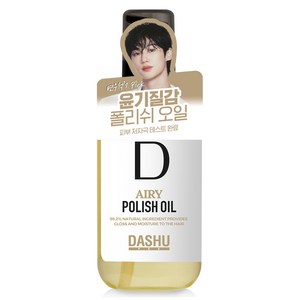 다슈 프로 에어리 폴리쉬 헤어오일, 150ml, 1개