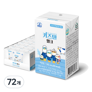 밀크오리진 유아용 키즈텐밀크 멸균우유, 72개, 140ml