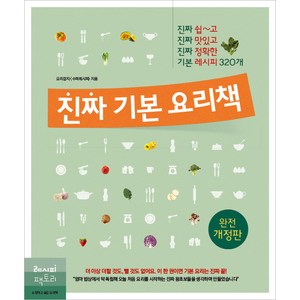 진짜 기본 요리책, 요리잡지 <수퍼레시피>, 레시피팩토리