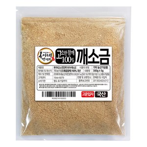 복이네먹거리 고소한 국산 참깨 100% 깨소금 고운입자, 300g, 1개