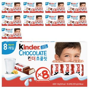킨더 초콜릿 T8