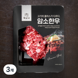 본고기 암소한우 1등급 국거리용 (냉장), 300g, 3개