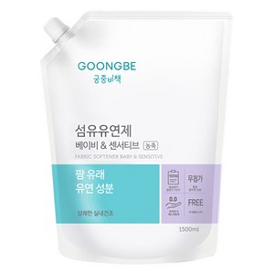 궁중비책 고농축 섬유유연제 베이비 & 센서티브 캡리필형, 1개, 1.5L