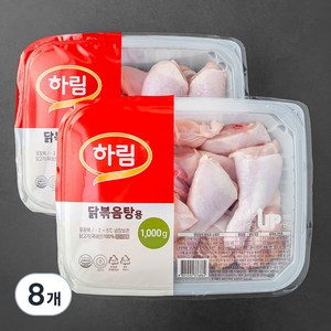 하림 닭볶음탕용 닭고기 (냉장) 2개입, 1000g, 8개