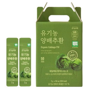 유기농마루 정품 유기농 양배추환 50p, 100g, 1개