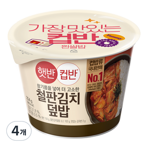 햇반 컵반 철판 김치 덮밥, 254g, 4개