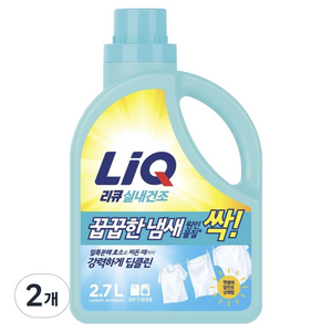 리큐 진한겔 꿉꿉한 냄새 원인물질 싹 액상세제 본품 런드리프레쉬향, 2.7L, 2개