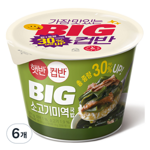 햇반컵반 BIG 소고기 미역 국밥, 311g, 6개