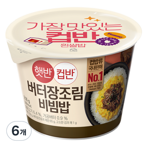 햇반컵반 버터 장조림 비빔밥, 216g, 6개