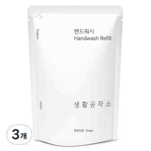 생활공작소 핸드워시 솝 리필 청포도향, 400ml, 3개