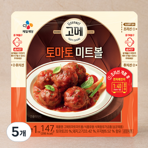 고메 토마토 미트볼, 147g, 5개