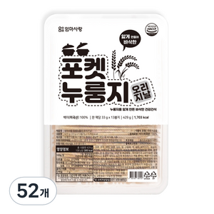 엄마사랑 포켓누룽지 오리지날, 33g, 52개