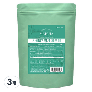 카페57 말차 파우더