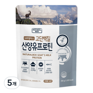 내추럴박스 산양유 프로틴 파우더, 280g, 5개
