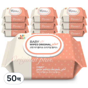 코멧 아기물티슈 오리지널 플러스 120 엠보싱 대용량 캡형