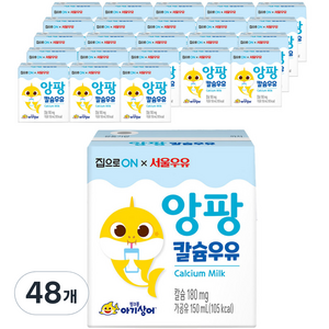 집으로온 핑크퐁 아기상어 앙팡 칼슘 우유, 150ml, 48개