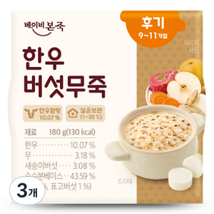 베이비본죽 실온이유식 후기 한우버섯무죽, 180g, 3개, 한우버섯무