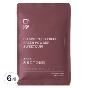 스위트컵 자색고구마라떼 파우더