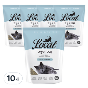 Locat 응고형 고양이 모래 베이비파우더향, 5L, 10개