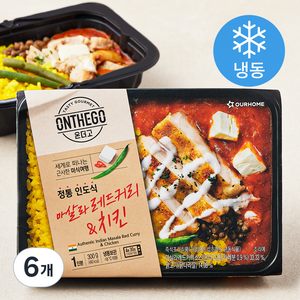 아워홈 온더고 마살라 레드커리 치킨 (냉동), 300g, 6개