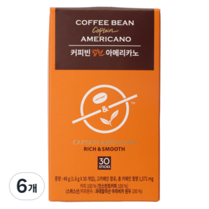 커피빈 캡틴 아메리카노 원두커피믹스
