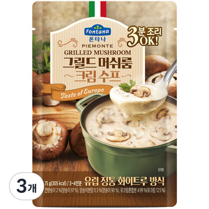 폰타나 그릴드 머쉬룸 크림 수프 파우치, 75g, 3개